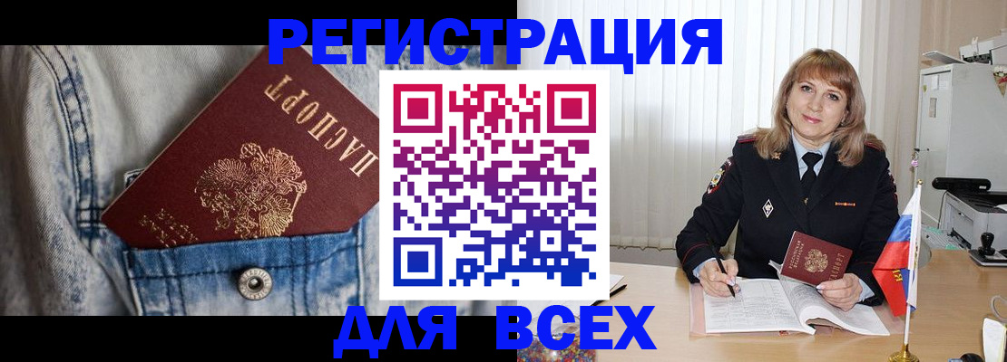 купить прописку в Завитинске