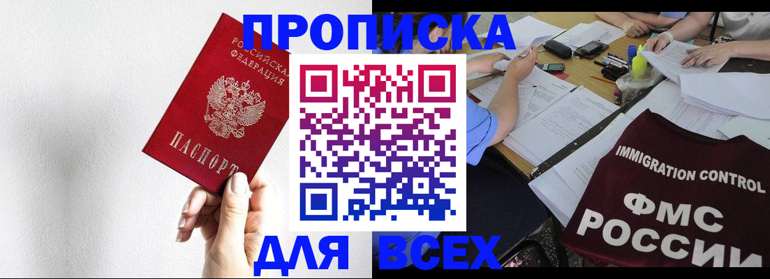прописка паспорт в Завитинске