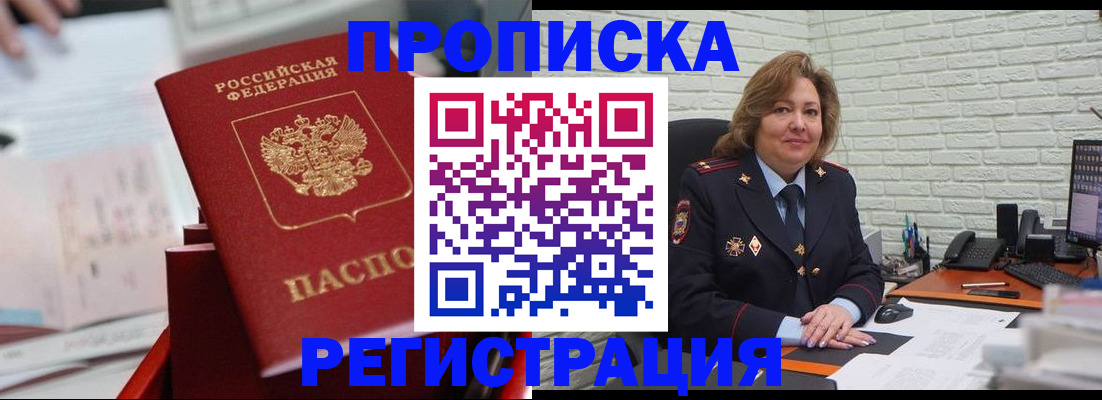 прописка для военкомата в Завитинске