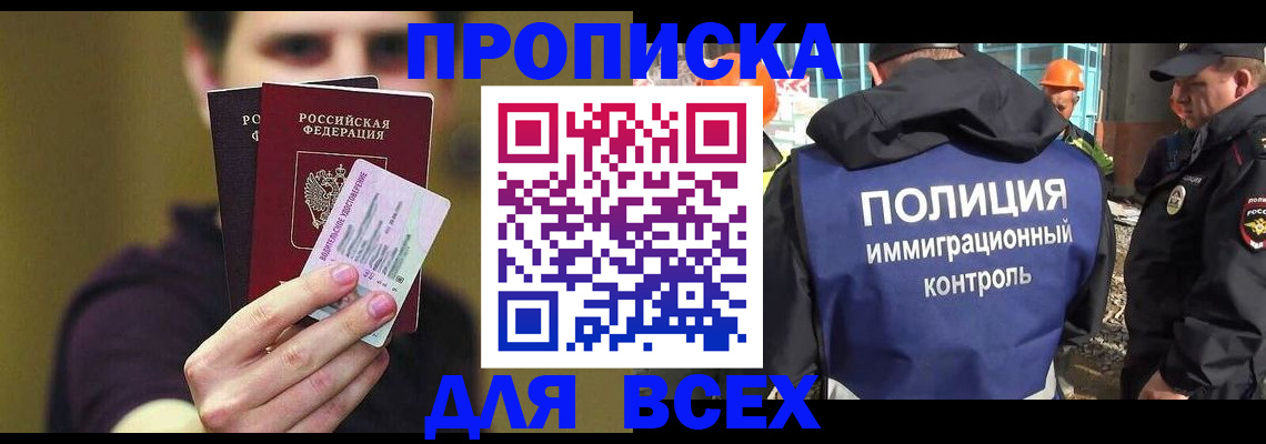 прописка иностранных граждан в Завитинске