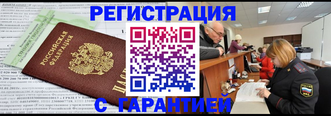 временная прописка в Завитинске